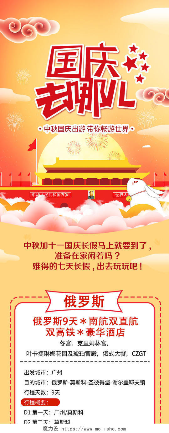黄色喜庆国庆去哪儿中秋国庆UI活动页手机海报长图